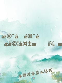 殯儀館面試失敗，我重建地府